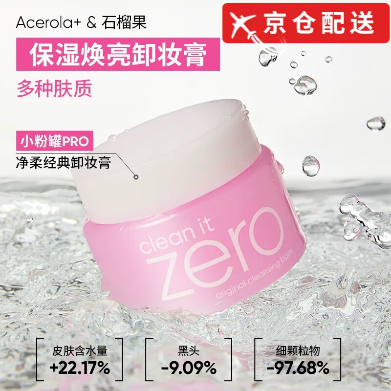 芭妮兰【官网直售】净柔卸妆膏深层清洁卸妆乳脸部 经典款卸妆膏 100ml 芭妮兰 卸妆膏一盒/100ml