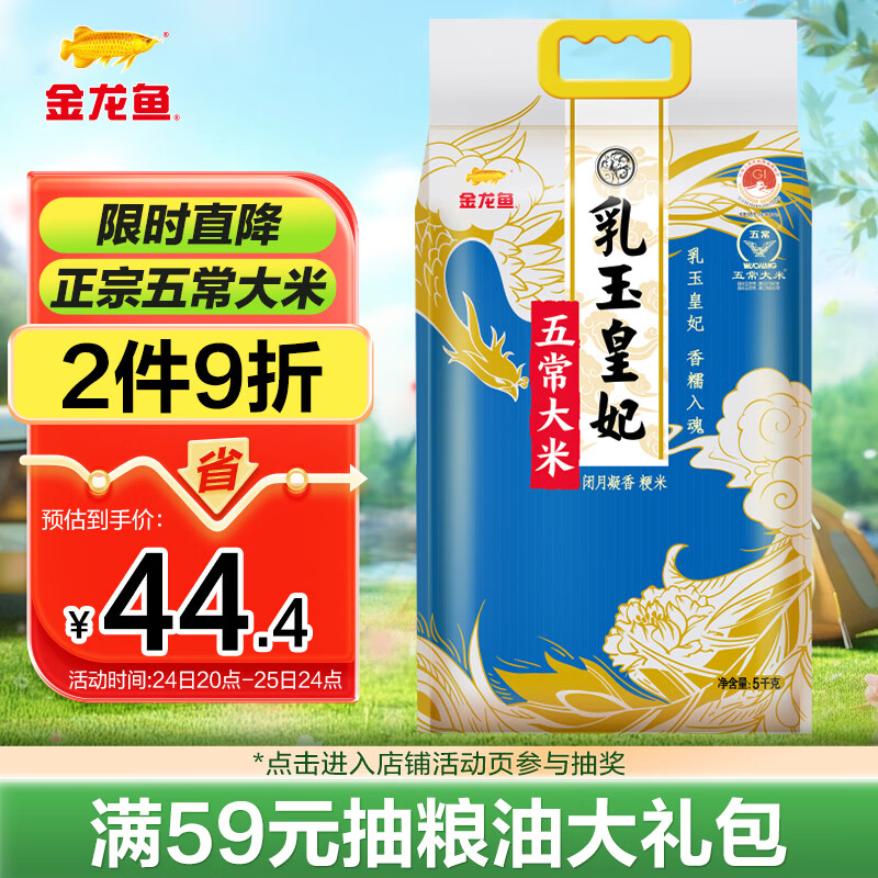 金龙鱼五常大米