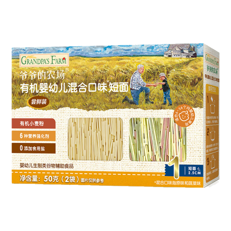 爷爷的农场有机混合口味短面50g 宝宝加钙辅食高铁碎碎面尝鲜装