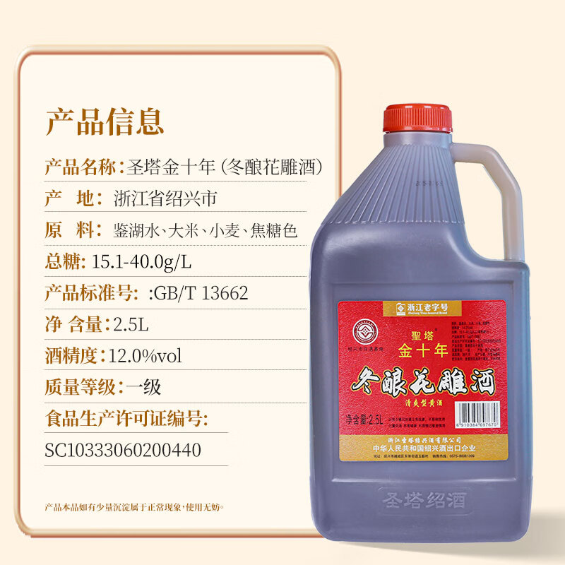 圣塔绍兴特产黄酒花雕酒圣塔金八年金十年糯米酒半干型加饭酒老酒 2.5L 2桶 圣塔金十年14%vol