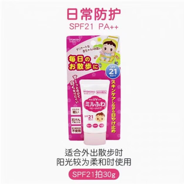 和光堂日本和光堂儿童防晒霜婴幼儿宝宝专用物理防晒乳液防紫外线 30g