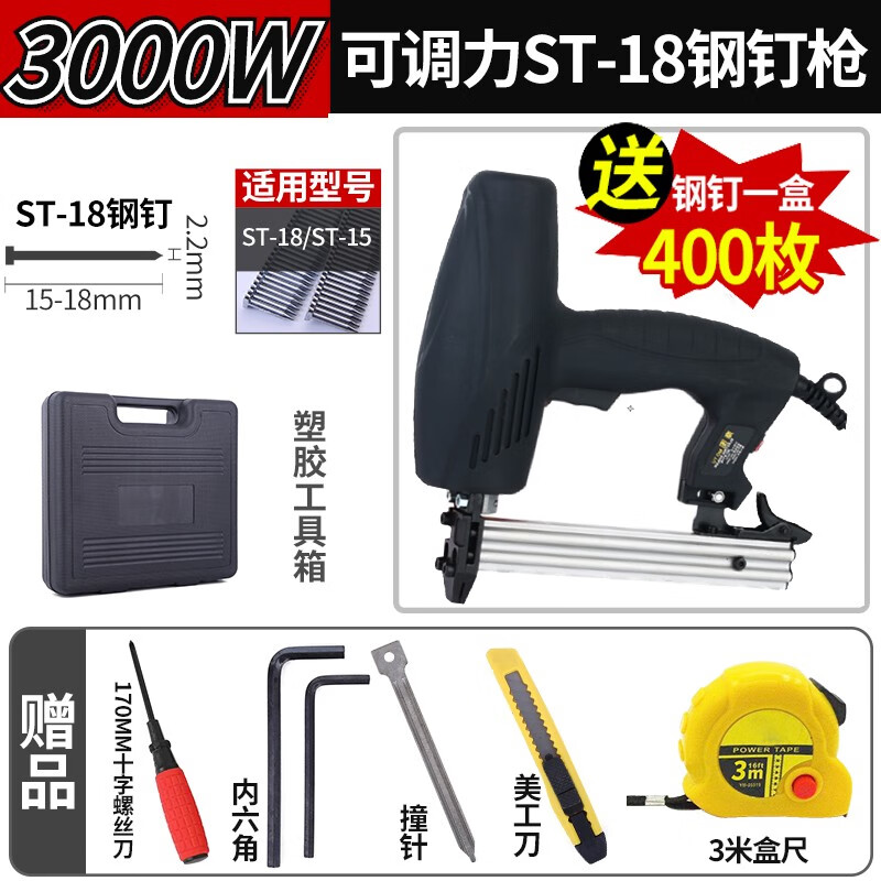 電動(dòng)氣釘槍st18鋼釘槍線槽神器裝修水電工專用水泥墻混凝土打釘器 18鋼釘槍