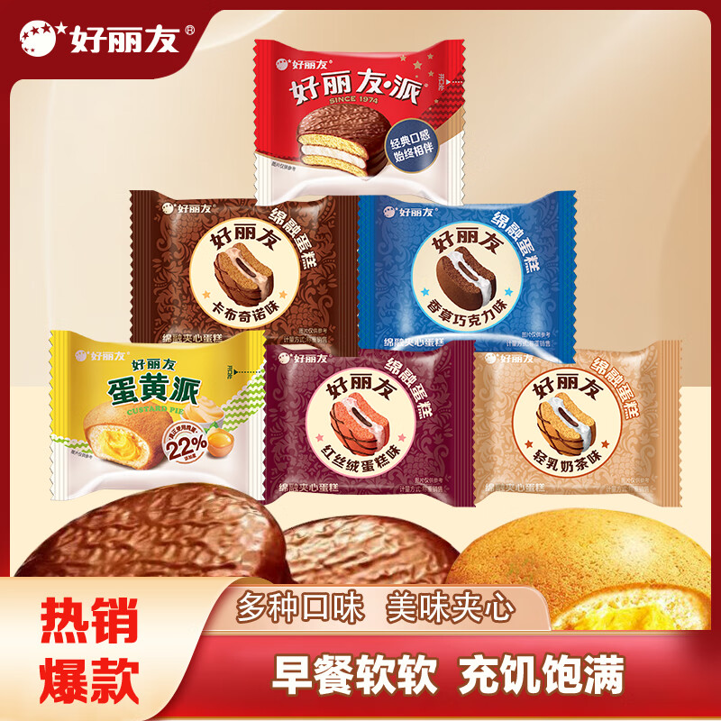 好丽友（ORION）巧克力派蛋黄派绵融派小包早餐夹心蛋糕点网红零食 【随机】混合口味 加量装【19枚】
