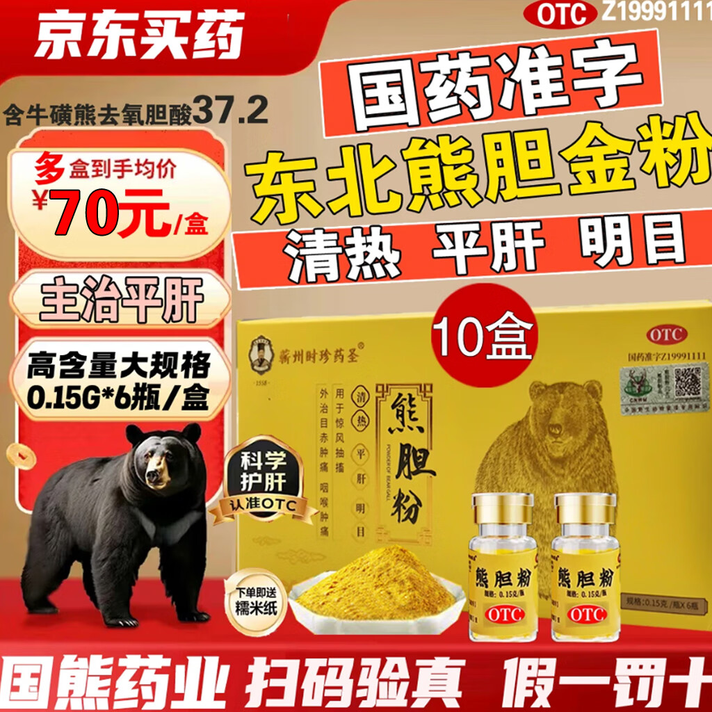 国药准字 辽宁国熊药业 东北熊胆粉冻干金粉0
