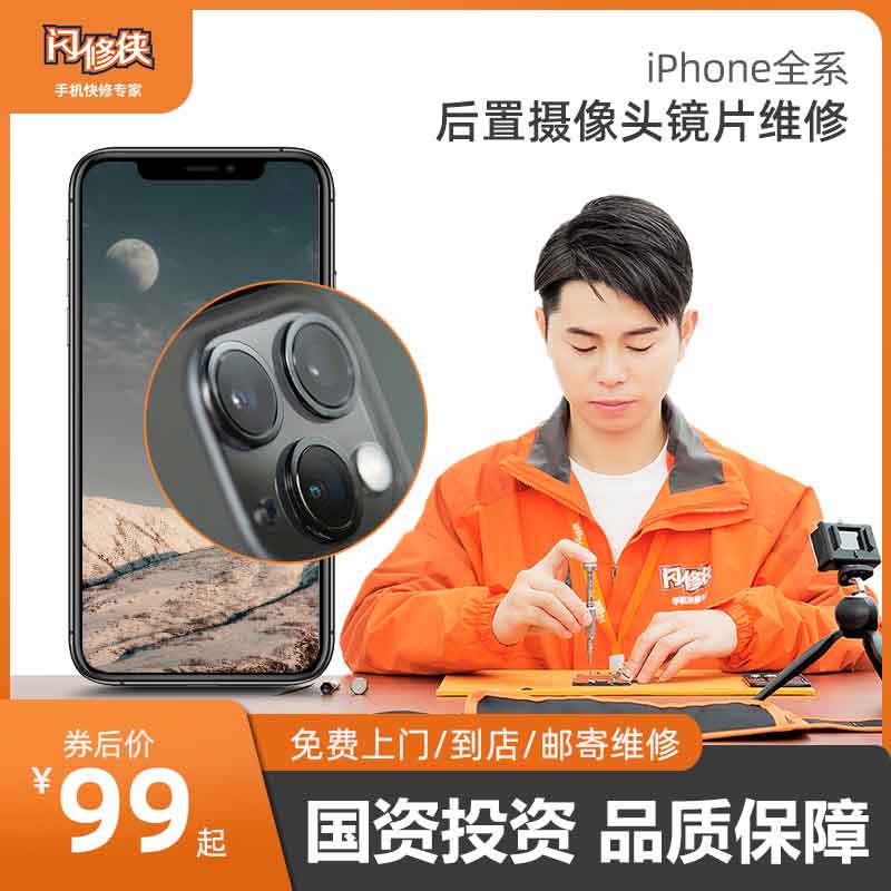 閃修俠旗艦店iPhone6s/7p/8/x/xr蘋(píng)果手機后置攝像頭維修鏡片更換 iphone XS Max【免費安裝】