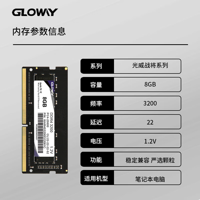 光威（Gloway）戰將 8g 16g 32g ddr4 2666 3200 筆記本內存條兼容2400/2133 戰將丨8G丨3200丨筆記本內存條 0GB 0條 3200MHz