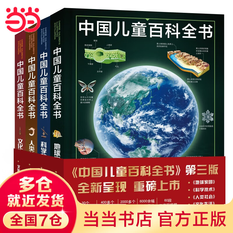 【系列自选】中国儿童军事百科全书系列 中小学生自然军事宇宙太空科普百科课外阅读书籍7岁8岁9岁10岁11岁12岁 中国儿童百科全书（第三版）