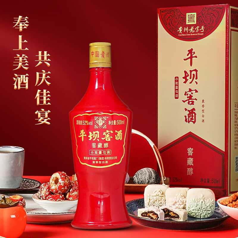 平坝窖酒窖藏醇精品精酿贵州八大名酒52度兼香型白酒礼盒装喜宴酒浓酱香型 52度 500mL 6瓶 原箱发货品质保障