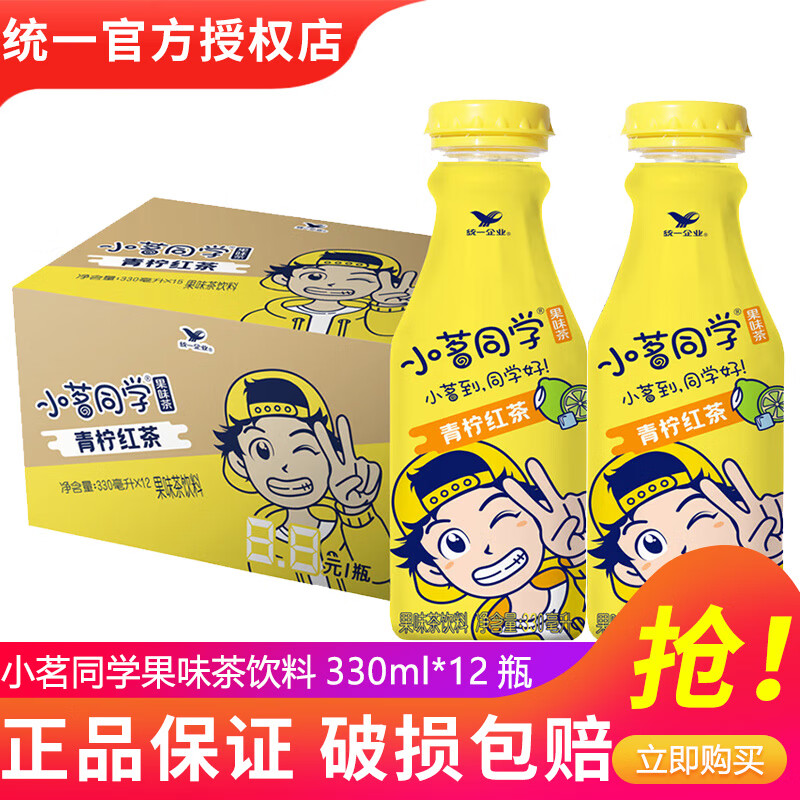 统一小茗同学青柠红茶饮料330ml*12瓶整箱家庭装迷你瓶饮料 330mL12瓶 青柠红茶
