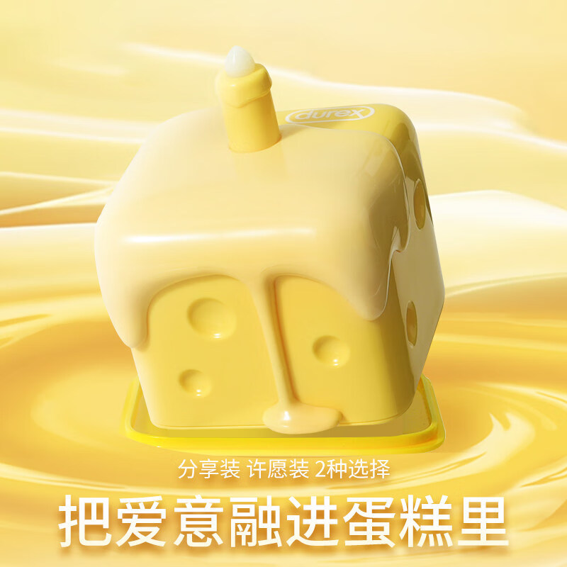 杜蕾斯(durex)奶酪蛋糕礼盒 巧克力味情侣礼盒套装 七夕生日礼物安全套避孕套