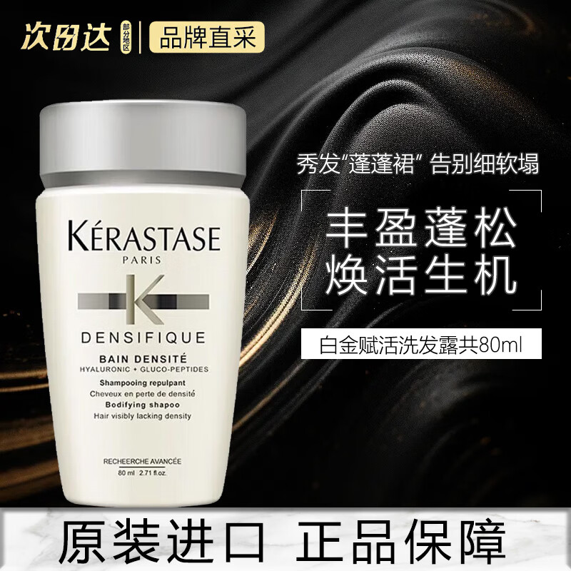 卡诗白金赋活丰盈洗发水氨基酸进口强韧细软脆80ml