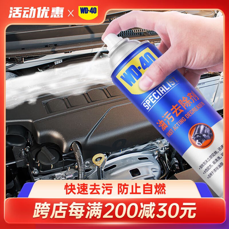 WD-40汽車發(fā)動機(jī)艙清洗劑wd40機(jī)頭水油污去除引擎灰塵油泥泡沫清潔劑