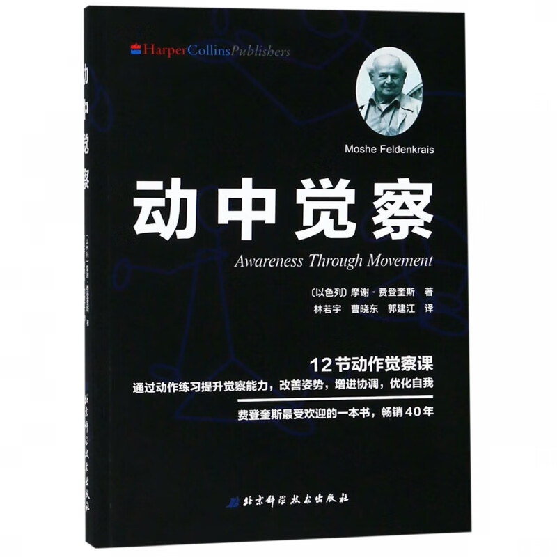 动中觉察