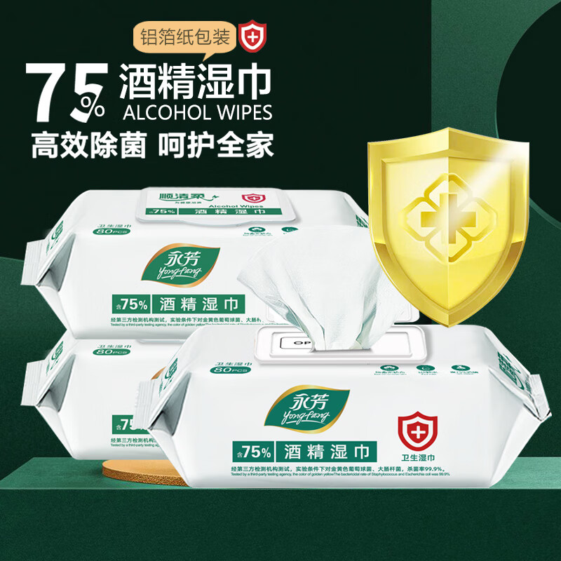 顺清柔75%酒精湿巾杀菌率99.9%消毒杀菌卫生湿纸巾大尺寸80片*3包实惠装