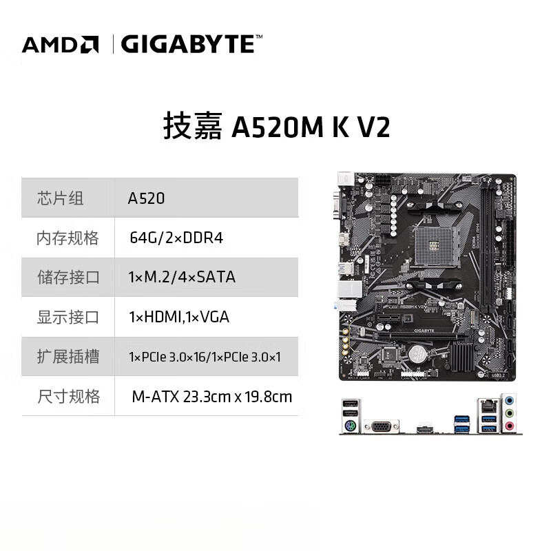 AMD 4100锐龙5 4500 4600G盒装处理器搭主板U套装 技嘉 A520M K V2 无内存 套餐二 锐龙5 4500盒装 其他/oth
