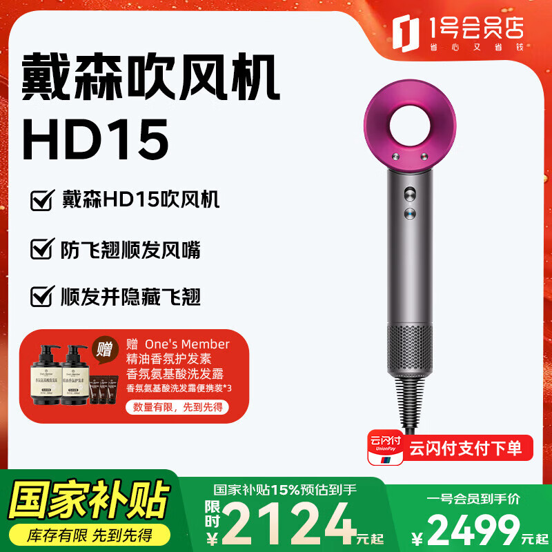 戴森（DYSON）吹风机 HD15紫红 负离子恒温护发京东自营进口电吹风礼物家用  赠One's Member护发套装