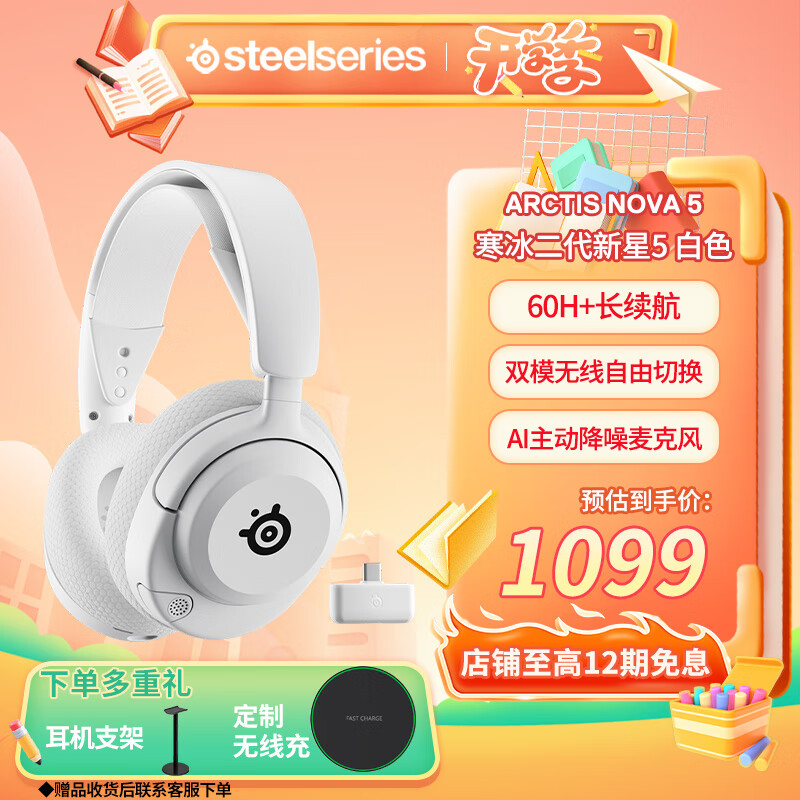赛睿（SteelSeries）寒冰新星二代Arctis Nova 5白色 2.4G/蓝牙双无线连接游戏电脑电竞耳机 支持手机APP调节 降噪麦 Nova5白色【寒冰2代】