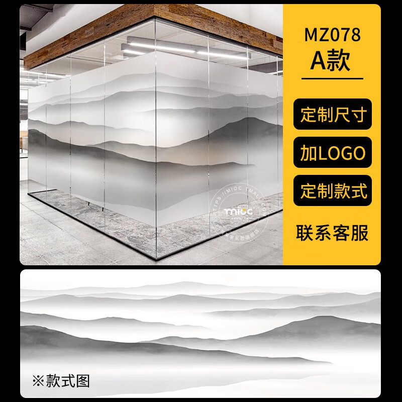 美果果（mioc）新中式中国风艺术山水画办公室创意静电贴纸磨砂玻璃贴膜家用定制 MZ078-A款-磨砂材质定制尺寸联 0x0cm