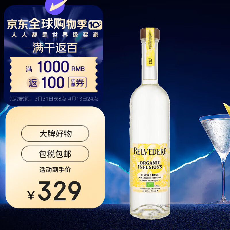 雪树伏特加（Belvedere） 洋酒  柠檬罗勒味 伏特加 1000ml 鸡尾酒基酒