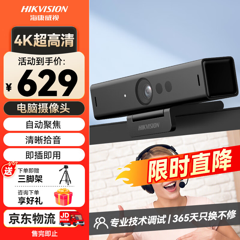 HIKVISION?？低曤娔X攝像頭直播800萬4K超高清帶麥克風(fēng)USB免驅(qū)網(wǎng)課家用視頻會(huì)議直播帶貨DS-U68