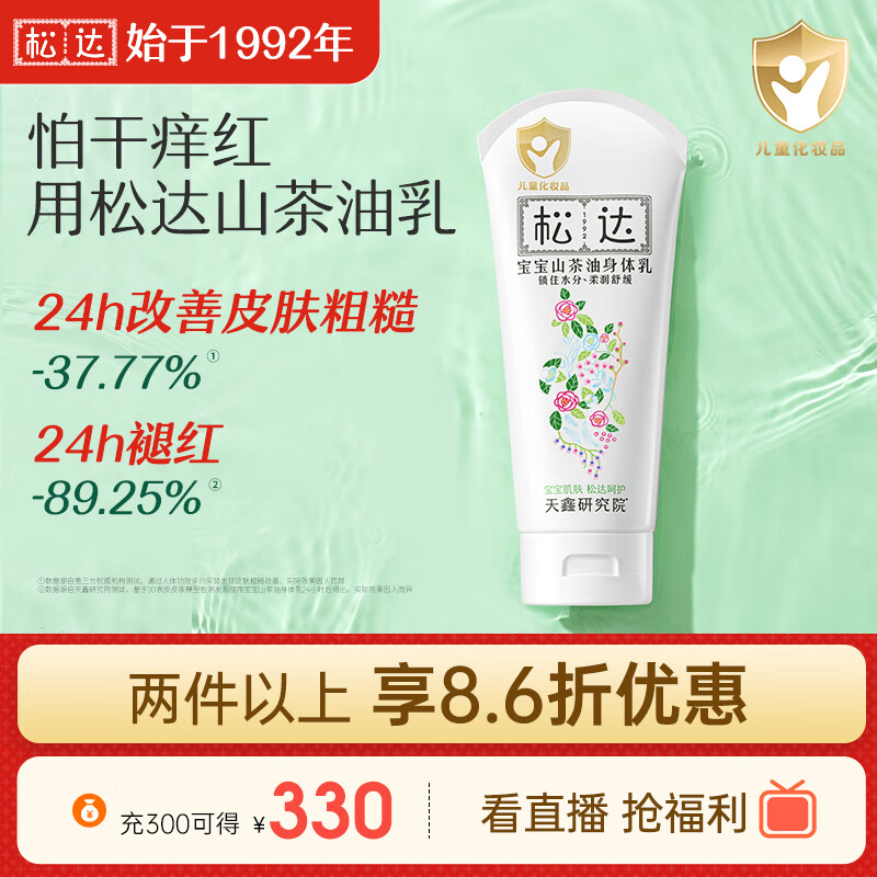 松達寶寶身體乳兒童潤膚乳護膚露山茶油滋潤保濕補水乳188g