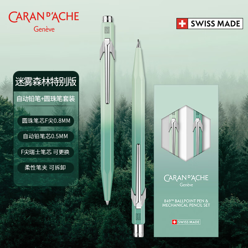 凯兰帝瑞士卡达进口圆珠笔自动铅笔套装送礼文具MISTY FOREST迷雾森林套装0.5MM