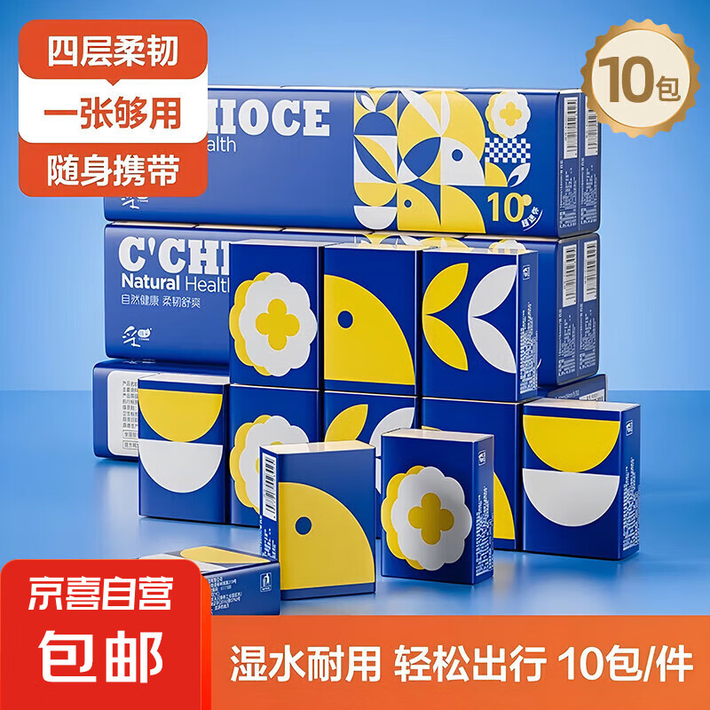 舍舍兔超迷你手帕纸 四层加厚手帕餐巾卫生纸小包装 1条10包装