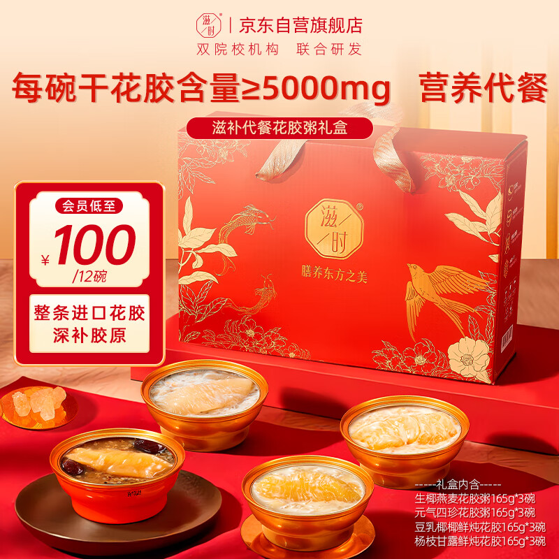 滋时花胶粥礼盒12碗即食花胶羹鱼胶营养早餐粥孕妇补品母亲节礼物礼品