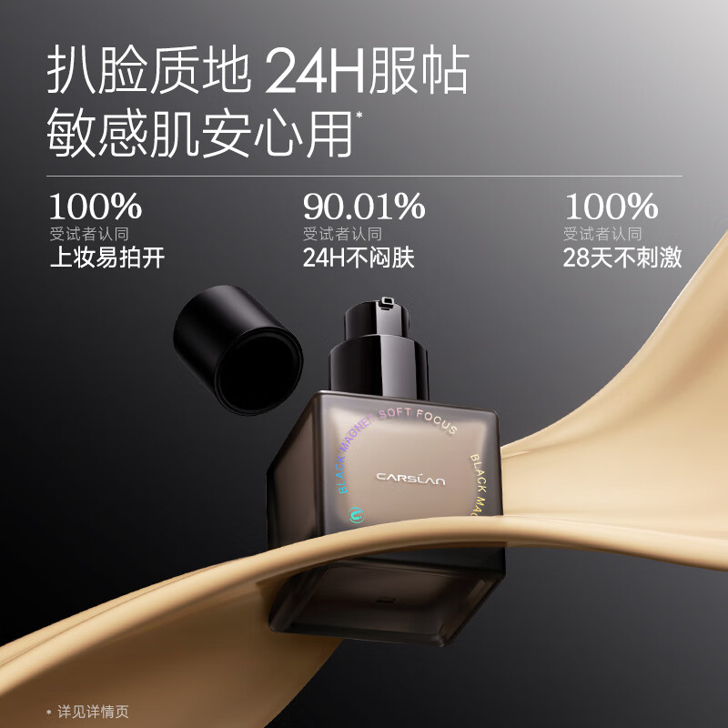 卡姿兰(Carslan)黑磁粉底液2.0遮瑕自然防水汗持妆控油BB霜抗暗沉化妆品生日礼物 粉底液P02(常规版)-(自然偏白)30g