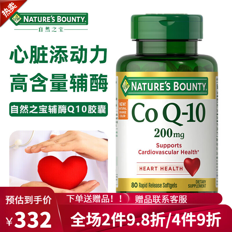 自然之宝辅酶q10 coq10美国原装200mg 心脏辅酶素q10备孕提高卵泡卵巢早衰 进口扣十胶囊 辅酶Q10 80粒/200mg
