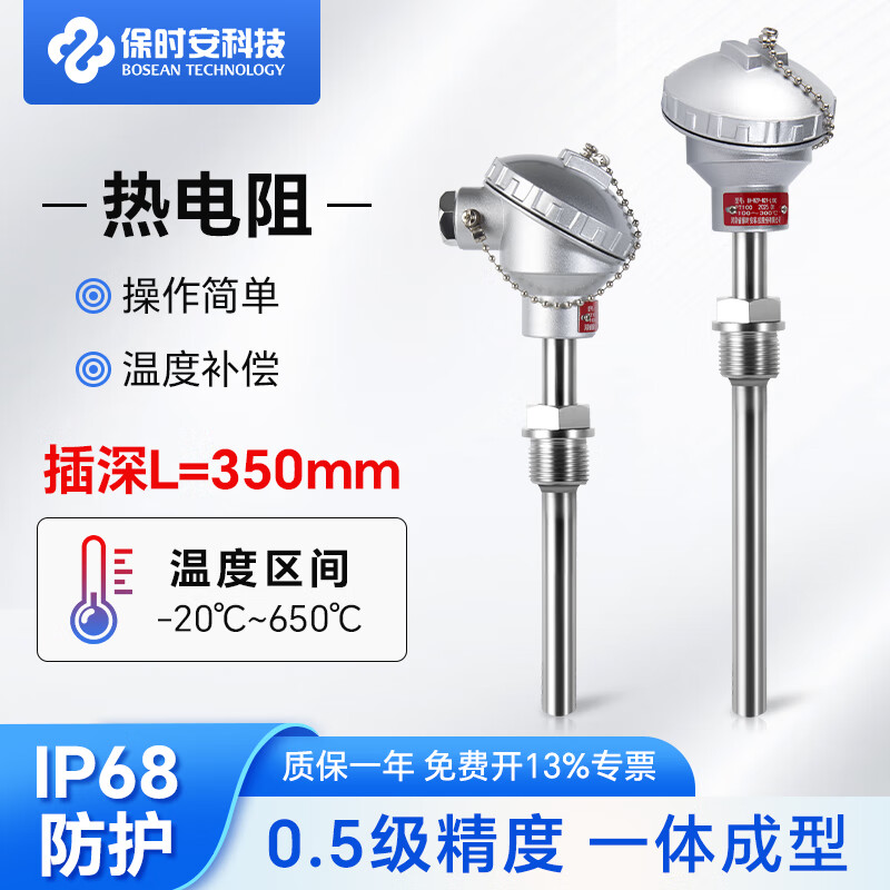 保時安pt100熱電阻溫度傳感器K型插入式水管鉑熱電阻熱電偶不銹鋼探頭 【熱電阻】PT100插深350mm
