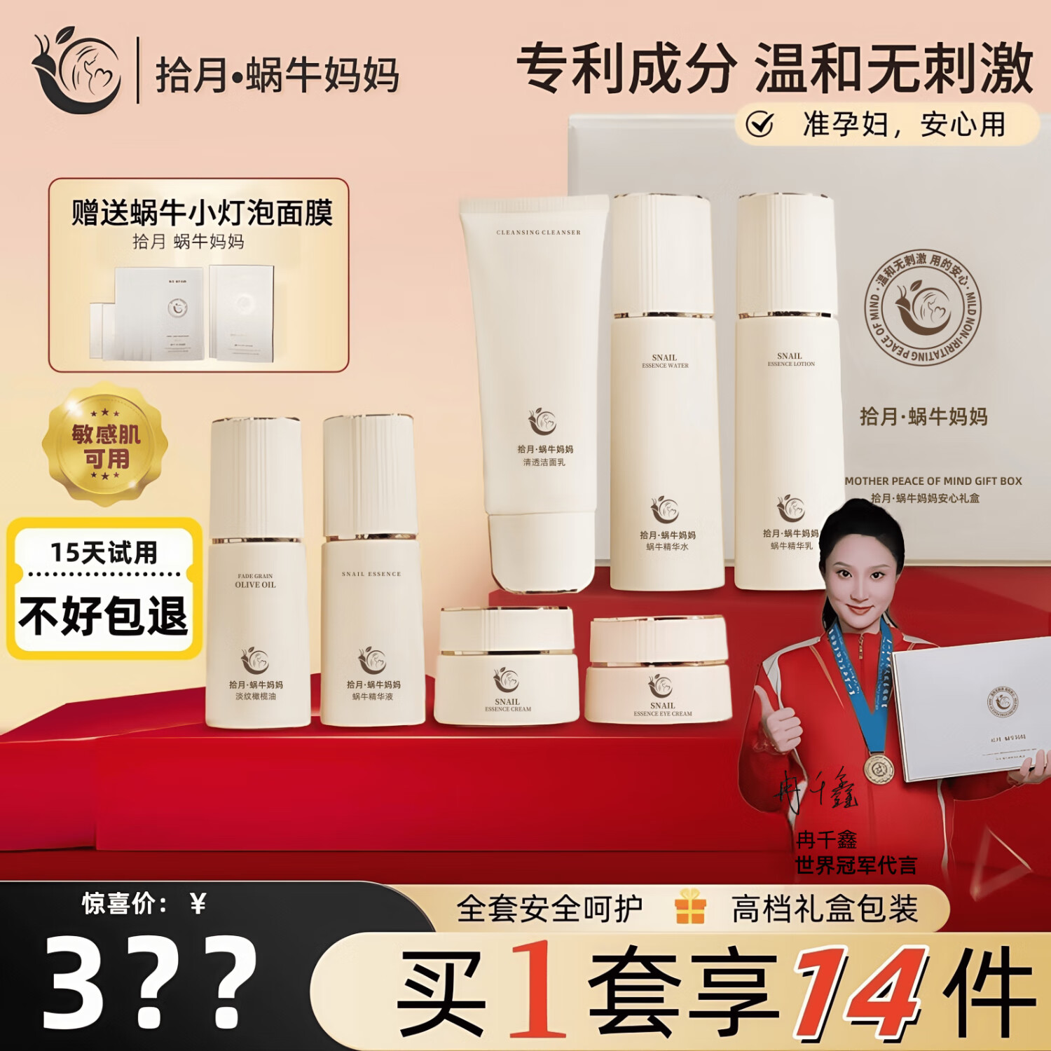 拾月·蜗牛妈妈准孕妇专用护肤品礼盒套装紧致抗皱化妆品保湿补水妈妈节日礼物 安心护肤礼盒7件套 拾月·蜗牛妈妈准妈妈安心礼盒