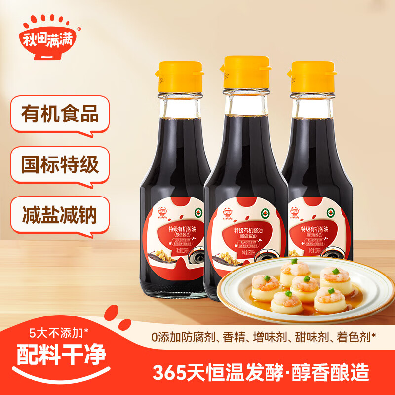 秋田满满特级有机酱油 零添加减盐调味拌饭料品儿童宝贝减钠酱油 【3瓶装】有机酱油150ml