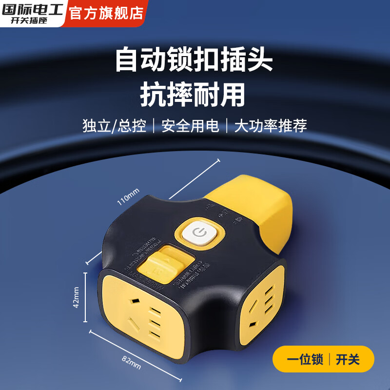 国际电工大功率插座延长线防摔拉不脱地拖插排不带线工地拖接线板带锁面板 一位锁带开关-拉不脱插座-15孔