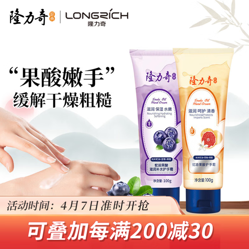 隆力奇蛇油果酸護手霜男女士滋潤補水保濕霜蛇油膏100g 100g西柚果酸+100g藍莓果酸