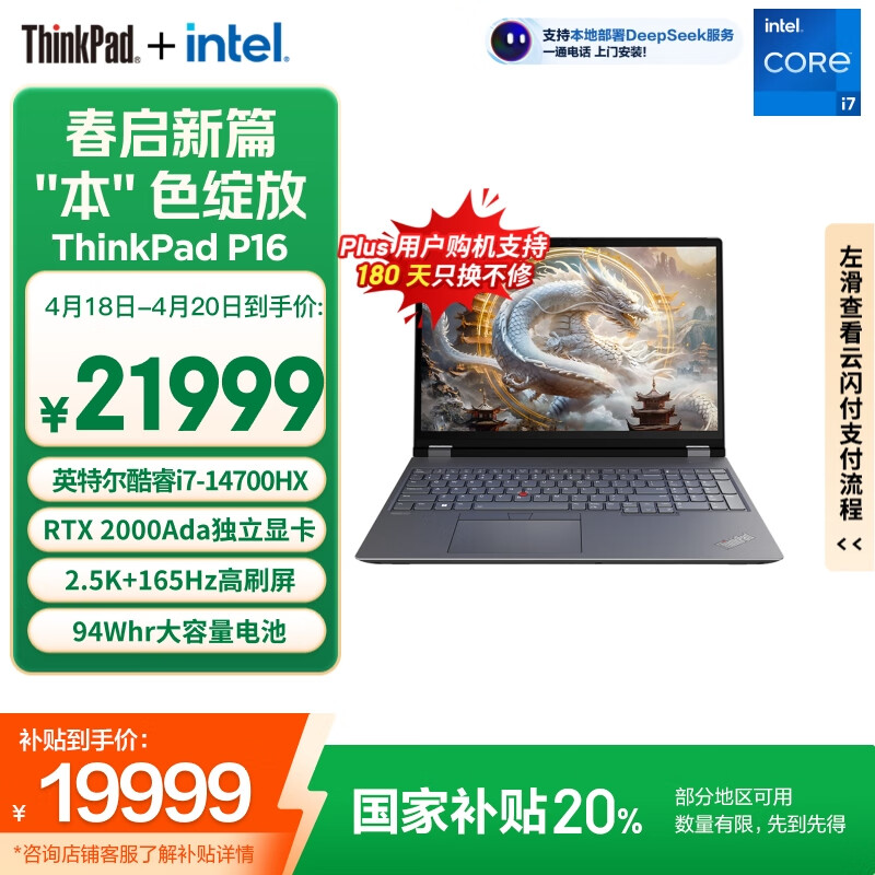 ThinkPad�����Ҳ���20%��P16 16Ӣ����������ܺ�����ձʼǱ�����  ���i7 32G 1T 2.5K RTX2000 165Hz