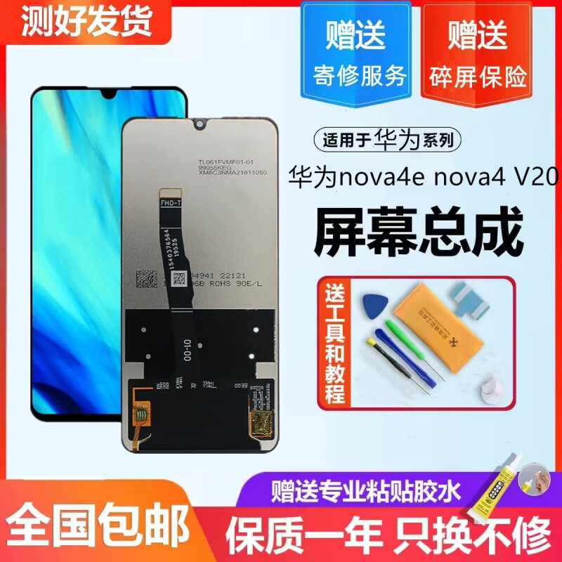 疯壳适用于华为nova4eMAR-AL00屏幕总成华为 nova4 v20显示屏触摸带框 华为nova4e 总成无框 碎屏可保