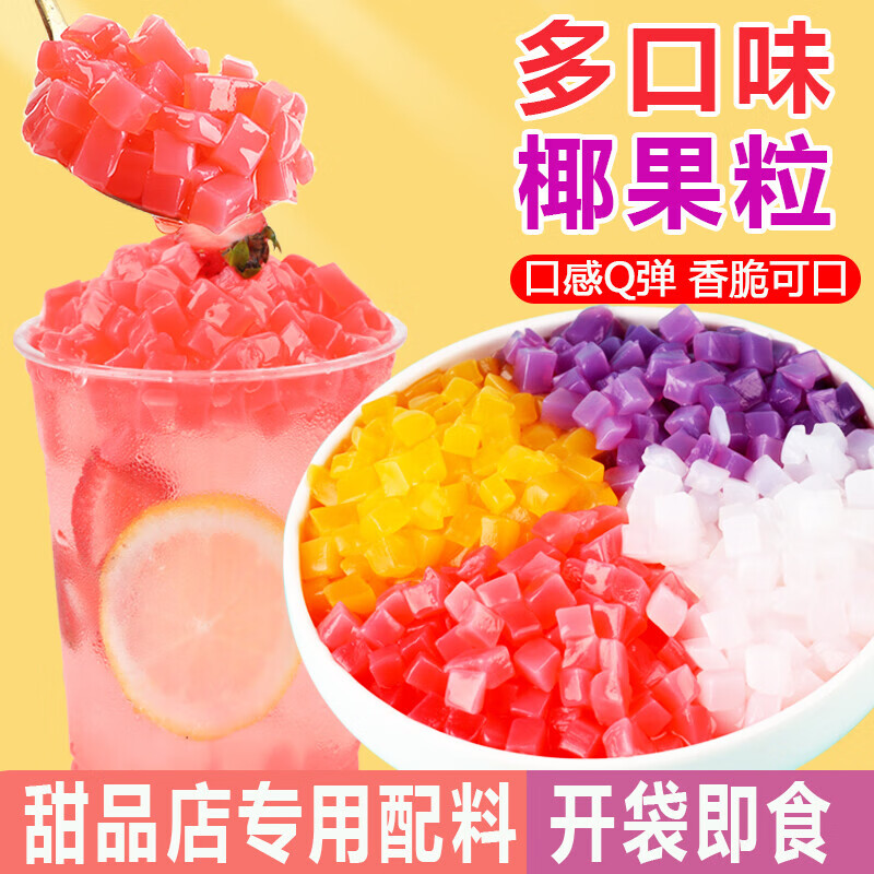 愛(ài)比琳多種口味椰果果肉粒 奶茶店專(zhuān)用原料免煮即食配料 草莓椰果粒2500克
