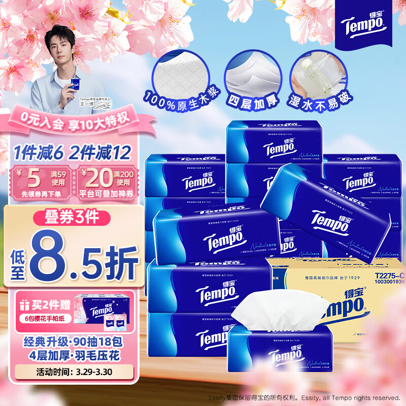 �ñ���TEMPO��һ��ͬ�� ��ֽ ����4��90��*18�� ʪˮ������ ֽ���ͽ�ֽ ����ֽ