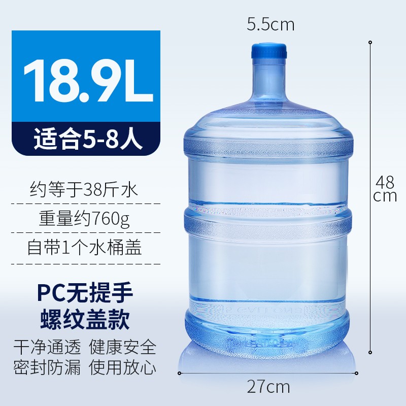 韩禾水桶纯净水桶饮水机桶大号桶装水桶食品级储水桶加厚矿泉水接水桶 18.9升PC材质（拧盖）款