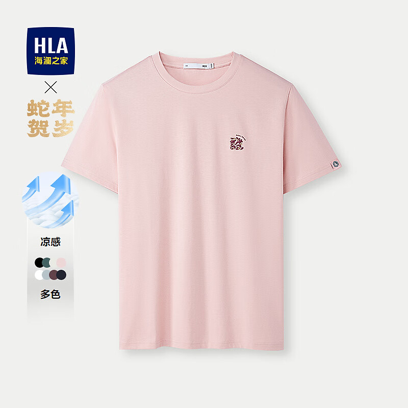 HLA海澜之家短袖T恤25新款蛇年贺岁凉感大码短袖男夏HNTBW2J053A 裸粉9N 2XL 185/100A 推荐165~180斤
