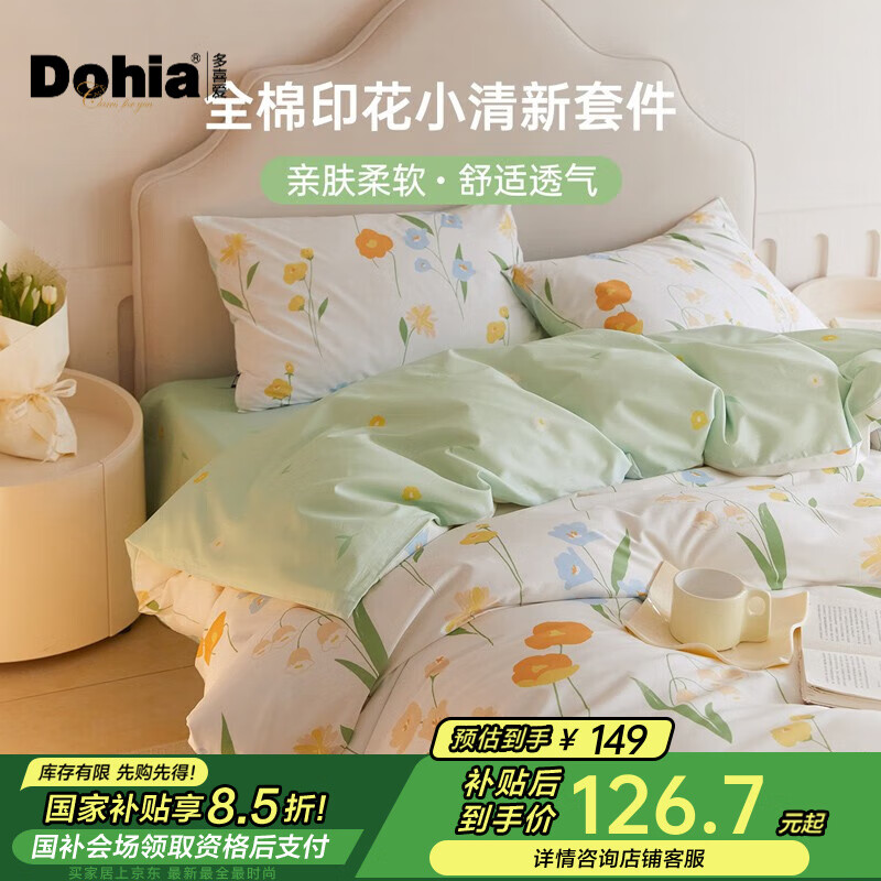 多喜愛(ài)家紡純棉四件套 100%全棉床上用品 ins風(fēng)純棉床單被套套件 全棉花卉-春日浪漫 1.8m床四件套/被套229*230cm