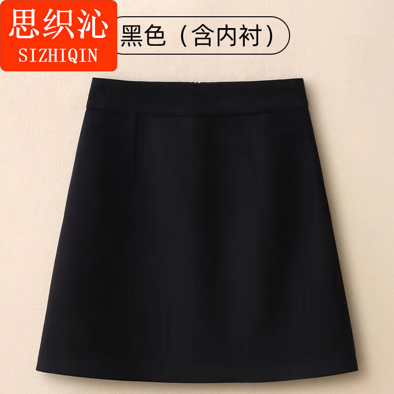思织沁气质高端半身裙女2025新款高腰显瘦遮肉百搭包臀裙防走光通勤短裙 黑色短裙 L (推荐105-115斤)