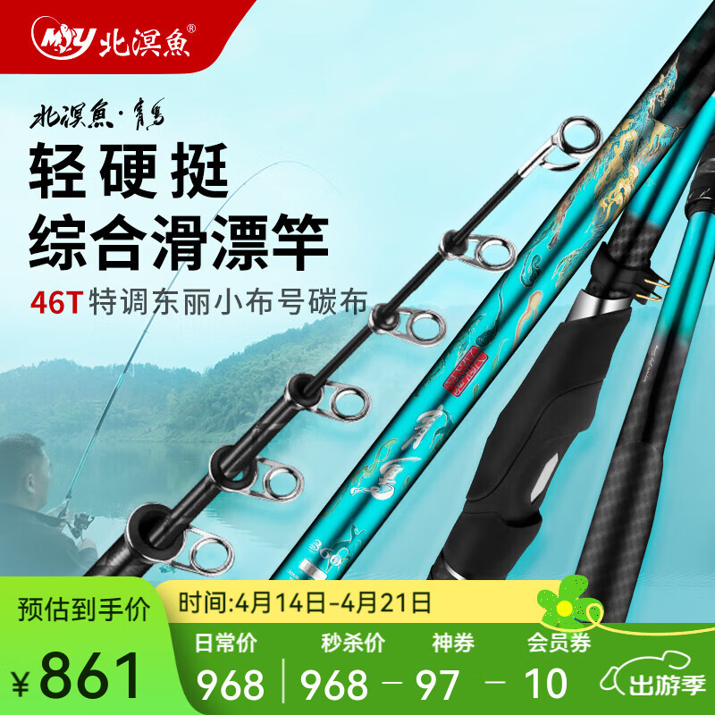 北溟魚遠投滑漂青鳥專用磯釣竿釣魚竿滑漂竿碳素超輕遠投滑漂竿 4.2m 4號 青鳥【綜合滑漂竿】