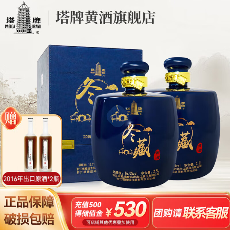 塔牌绍兴黄酒2015年出口原酒冬藏花雕酒礼盒装 2.5L*2坛