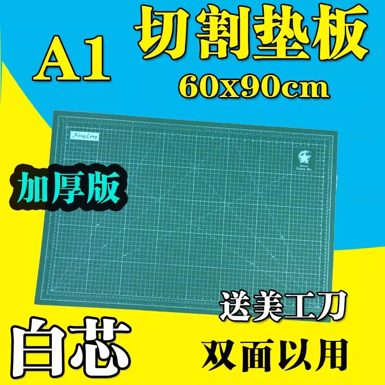 泰鵬切割墊板割不爛廣告美工墊板 A1白芯切割板 裁紙介刀雕刻墊板