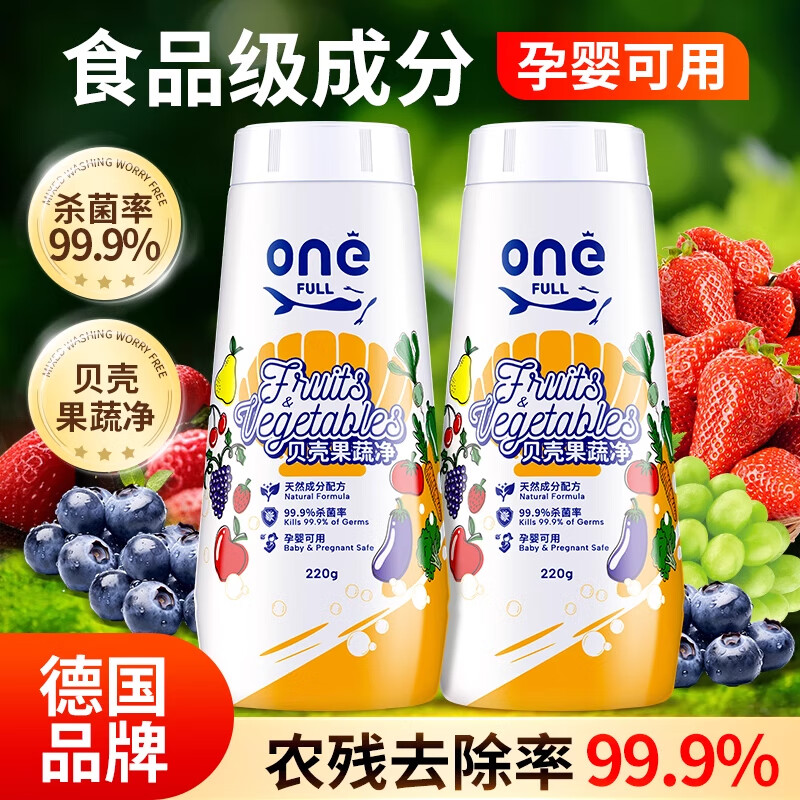ONEFULL贝壳果蔬清洁剂强力去农残高效除菌母婴级孕妈宝宝家用级 220g 1瓶 买二送一