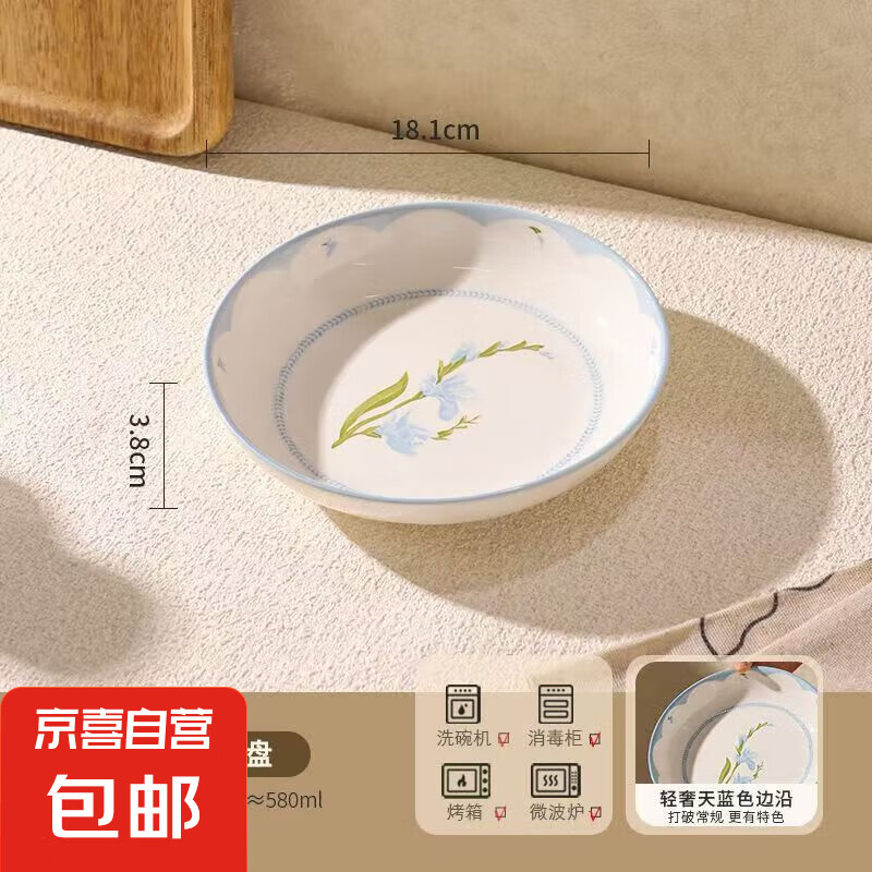【摩登主妇同款】蓝百合碗盘餐具家用米饭碗盘子菜盘汤碗面碗鱼盘 7英寸深盘