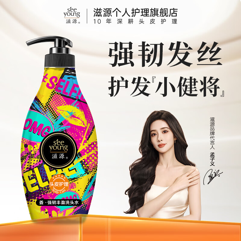 滋源洗发水控油蓬松修护强韧滋养护发植炫系列无硅油无硫酸盐洗头膏 【强韧丰盈】姜·洗头水535ml