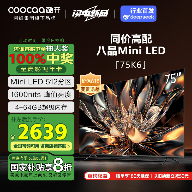 coocaa/�Ὺ ���� 1600nits 4K 144Hz��ˢ ��άK6ϵ�� ��άK6ϵ�� 75P6E
